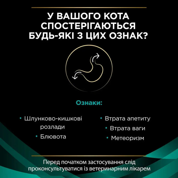 Сухий корм для котів Pro Plan Veterinary Diets EN Gastrointestinal 5 кг Pro Plan Veterinary Diets – купити зі знижкою %