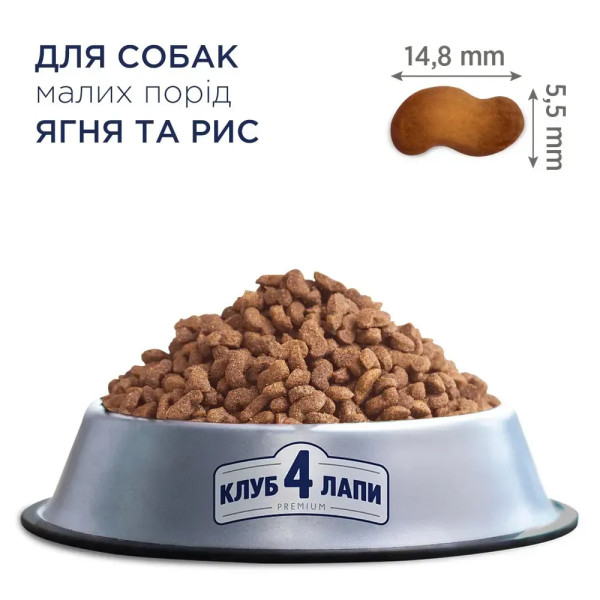 Сухий корм для собак малих порід Club 4 Paws Premium 2 кг (ягня) Club 4 Paws – купити зі знижкою %