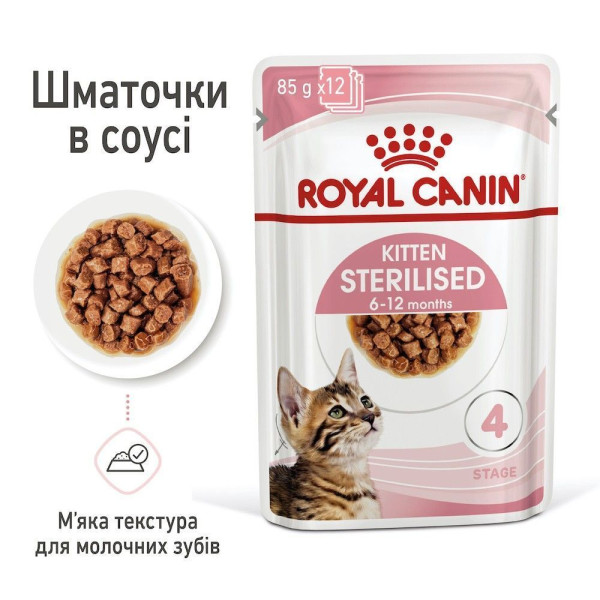 Вологий корм для кошенят Royal Canin Kitten Sterilised Gravy pouch 85 г (1 упак 12 шт) Royal Canin – купити зі знижкою %
