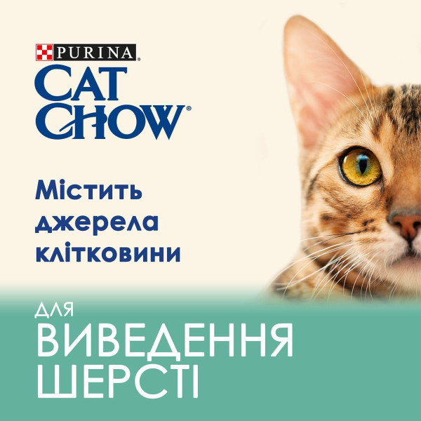 Сухий корм для котів Cat Chow Hairball Control 1,5 кг - курка Cat Chow – купити зі знижкою %