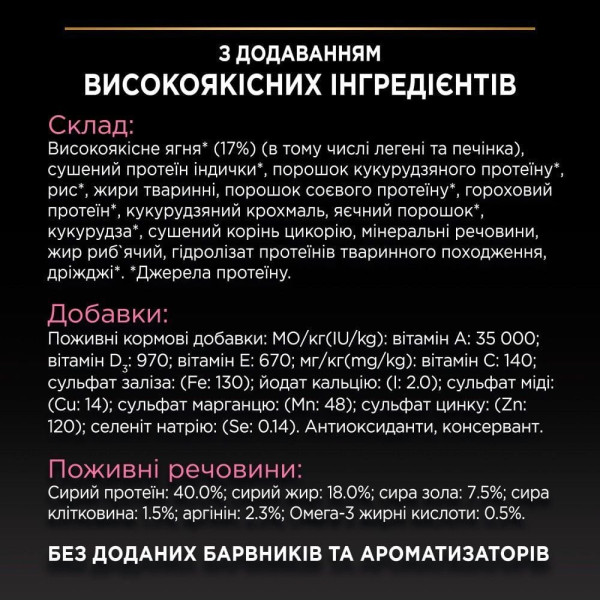 Сухой корм для кошек с чувствительным пищеварением Pro Plan Delicate Lamb 1,5 кг - ягнёнок Pro Plan – купить со скидкой