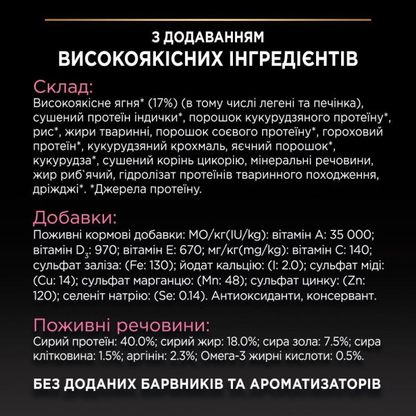 Сухой корм для кошек с чувствительным пищеварением Pro Plan Delicate Lamb 3 кг - ягнёнок Pro Plan – купить со скидкой