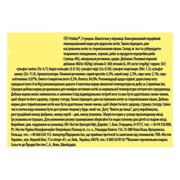 Вологий корм пауч для котів Friskies pouch, 85г тунець(1 упаковка 26 шт) Friskies – купити зі знижкою %