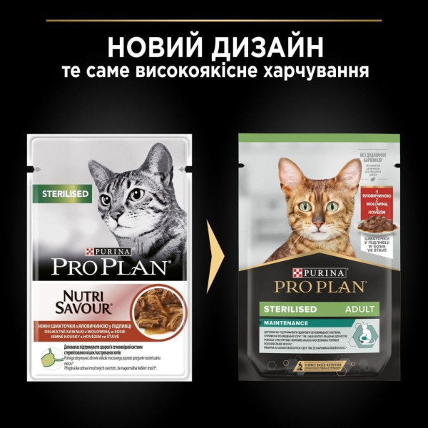 Влажный корм пауч для стерилизованных кошек Pro Plan Sterilised 85 г 26 шт - говядина Pro Plan – купить со скидкой