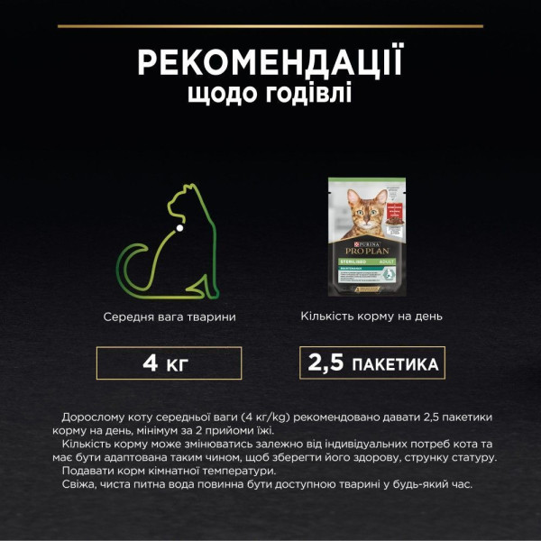 Влажный корм пауч для стерилизованных кошек Pro Plan Sterilised 85 г 26 шт - говядина Pro Plan – купить со скидкой