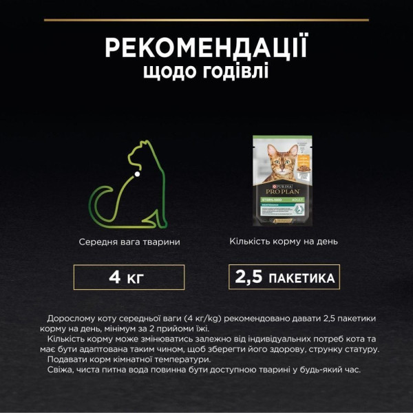 Влажный корм для кошек Pro Plan Sterilized Adult pouch 85 г 26 шт - курица Pro Plan – купить со скидкой