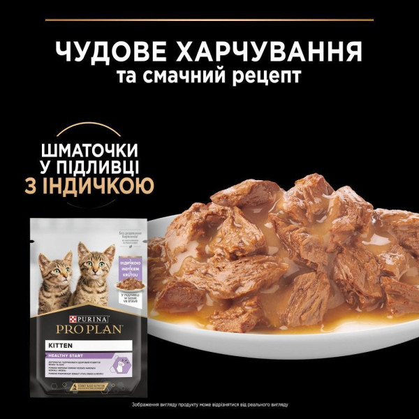 Влажный корм для котят Pro Plan Kitten Healthy Start pouch 85 г 26 шт - индейка Pro Plan – купить со скидкой
