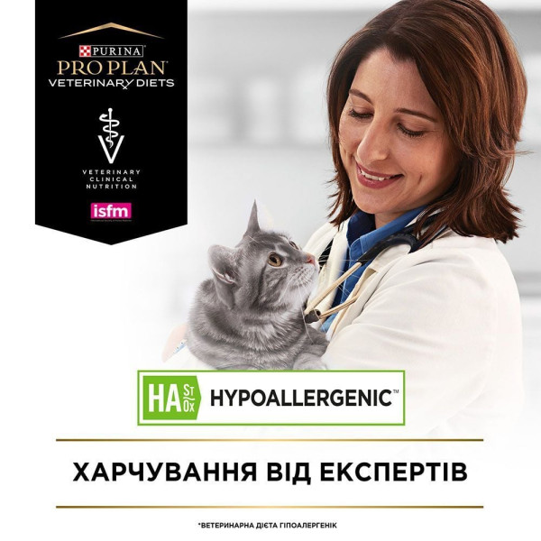 Сухой корм для кошек Pro Plan Veterinary Diets HA Hypoallergenic 1,3 кг Pro Plan Veterinary Diets – купить со скидкой