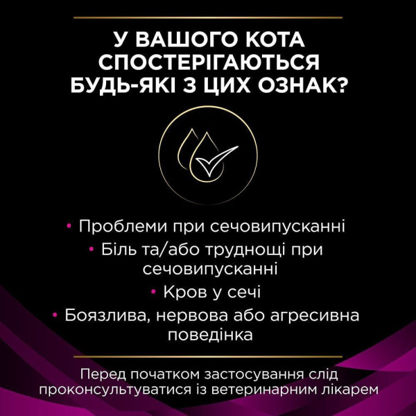 Сухой корм для кошек Pro Plan Veterinary Diets UR Urinary 1,5 кг Pro Plan Veterinary Diets – купить со скидкой