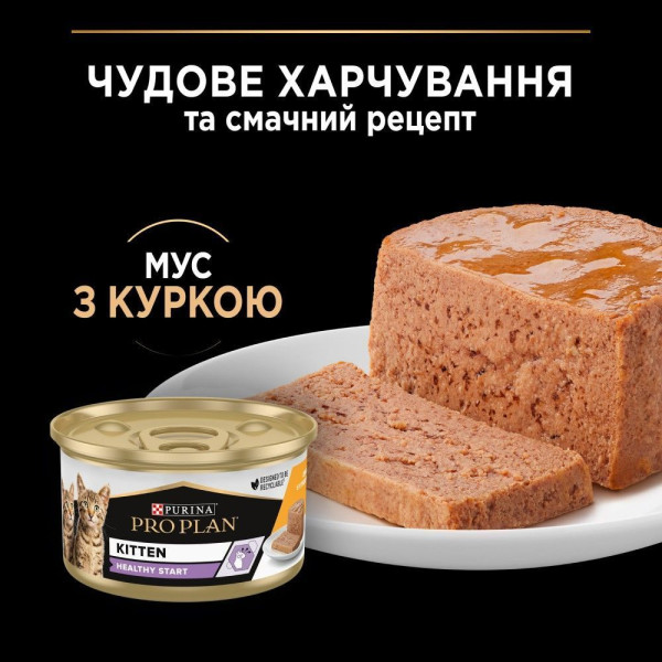 Влажный корм для котят Pro PlanKitten Healthy Start Chicken 85 г (курица) 24 шт Pro Plan – купить со скидкой