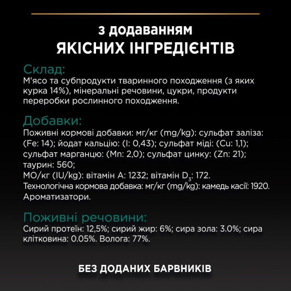 Влажный корм для кошек Pro Plan Adult Chicken 85 г 24 шт - курица Pro Plan – купить со скидкой