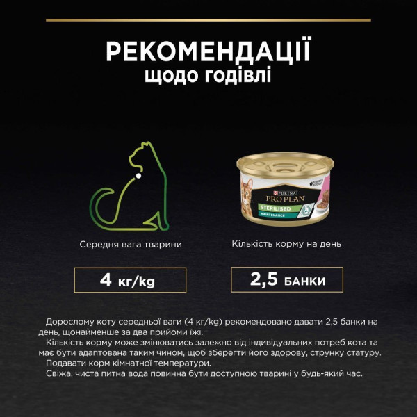 Влажный корм для стерилизованных кошек Pro Plan Sterilised 85 г 24 шт - тунец и лосось Pro Plan – купить со скидкой
