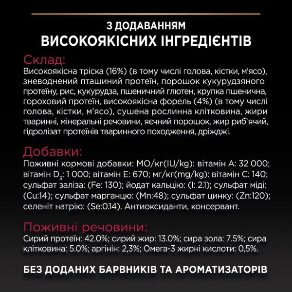 Сухой корм для стерилизованных кошек Pro Plan Sterilised 1,5 кг - треска и форель Pro Plan – купить со скидкой