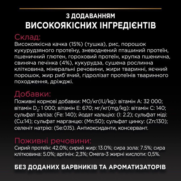 Сухой для кошек Pro Plan Sterilised Adult 1+ Savoury Duo 1,5 кг - утка и печень Pro Plan – купить со скидкой