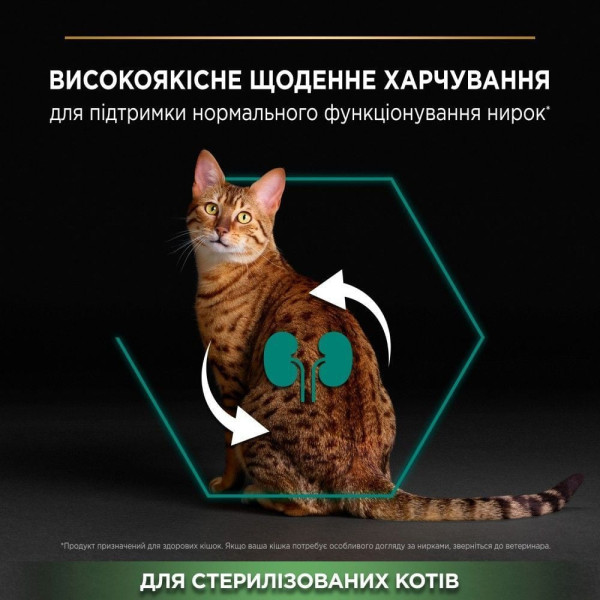 Сухой корм для стерилизованных кошек Pro Plan Pro Plan Sterilised Adult 1+ Renal Plus 1,5 кг - кролик Pro Plan – купить со скидкой