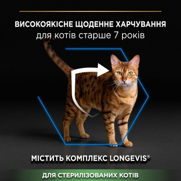Сухой корм для пожилых стерилизованных кошек Pro Plan Sterilised Senior 7+ Longevis 10 кг - индейка Pro Plan – купить со скидкой
