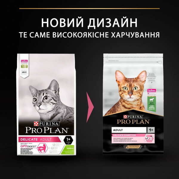 Сухой корм для кошек с чувствительным пищеварением Pro Plan Delicate Lamb 10 кг - ягнёнок Pro Plan – купить со скидкой