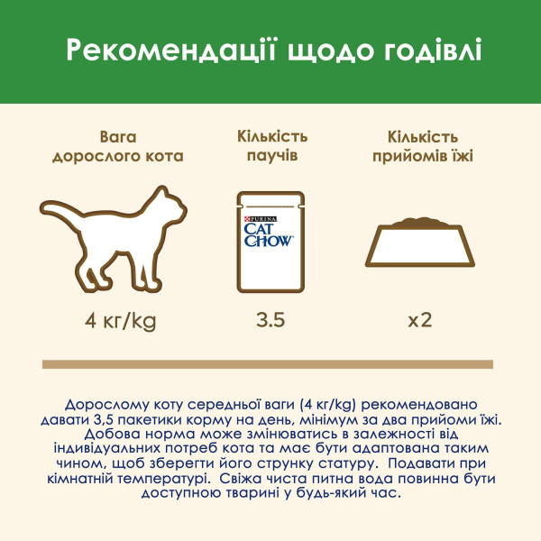 Вологий корм для стерилізованих котів Cat Chow Adult (ягня та квасоля)(1 упаковка 26 шт) Cat Chow – купити зі знижкою %