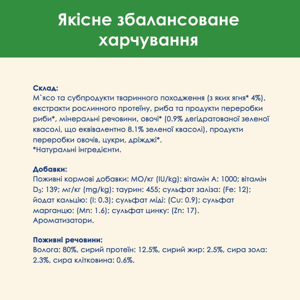 Вологий корм для стерилізованих котів Cat Chow Adult (ягня та квасоля)(1 упаковка 26 шт) Cat Chow – купити зі знижкою %