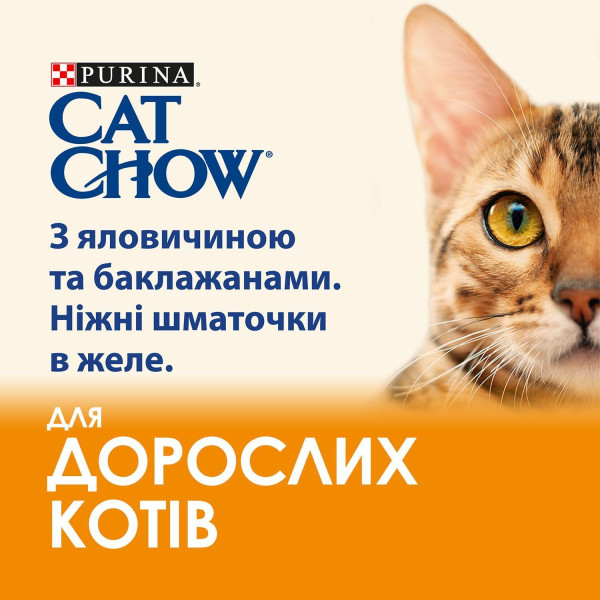 Вологий корм для котів Cat Chow Adult (яловичина та баклажани)(1 упаковка 26 шт) Cat Chow – купити зі знижкою %