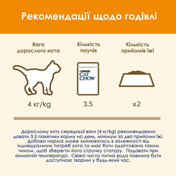 Вологий корм для котів Cat Chow Adult (яловичина та баклажани)(1 упаковка 26 шт) Cat Chow – купити зі знижкою %