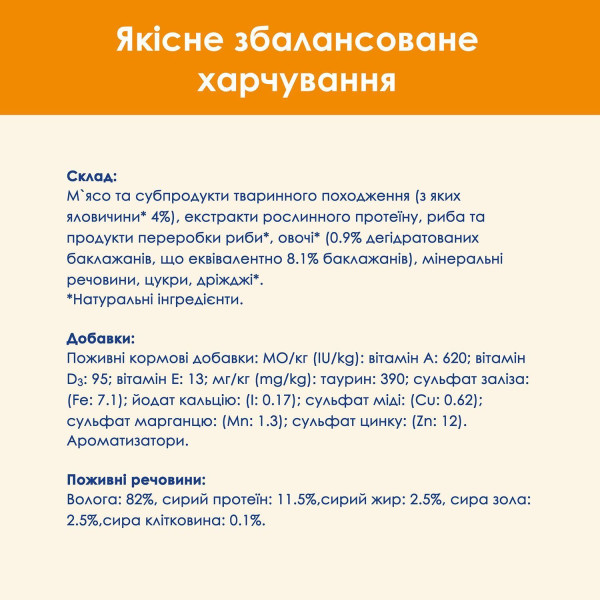 Вологий корм для котів Cat Chow Adult (яловичина та баклажани)(1 упаковка 26 шт) Cat Chow – купити зі знижкою %