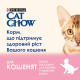 Вологий корм для кошенят Cat Chow Kitten (індичка та цукіні)(1 упаковка 26 шт) Cat Chow – купити зі знижкою %