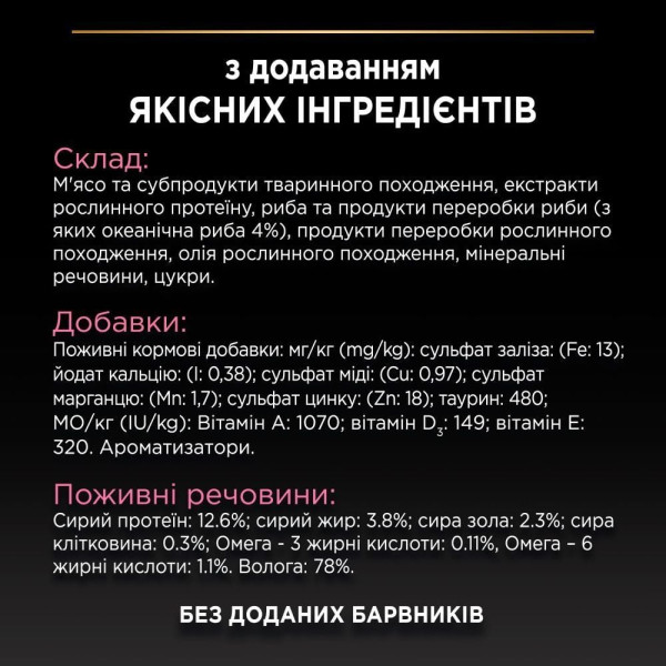 Влажный корм для кошек ProPlan Delicate Cat pouch 85 г 26 шт (океаническая рыба) Pro Plan – купить со скидкой