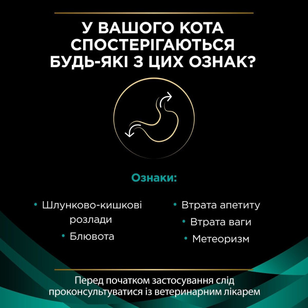 Сухой корм для кошек, при заболеваниях желудочно-кишечного тракта Pro Plan Veterinary Diets EN Gastrointestinal 400 г Pro Plan Veterinary Diets – купить со скидкой