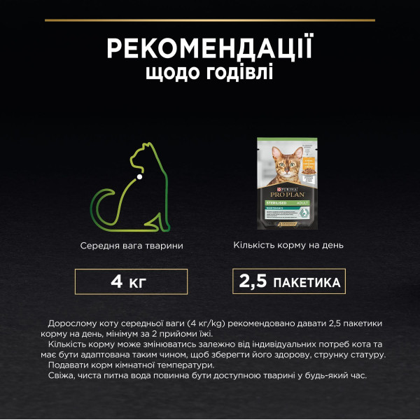 Набор влажного корма для кошек Pro Plan Adult Sterilised Maintenance 10 шт х 85 г - говядина и курица Pro Plan – купить со скидкой