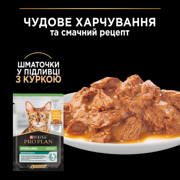 Набор влажного корма для кошек Pro Plan Adult Sterilised Maintenance 10 шт х 85 г - говядина и курица Pro Plan – купить со скидкой