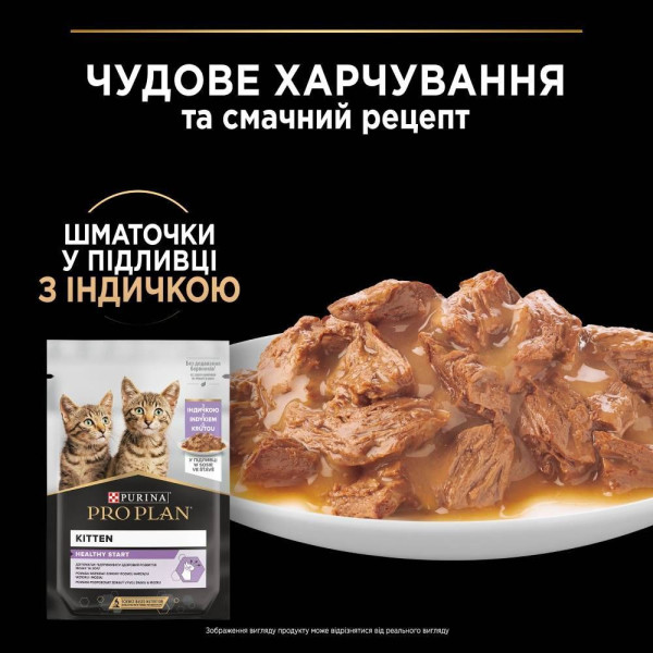 Влажный корм для котят Pro Plan Kitten Healthy Start 10 pouch х 85 г - индейка Pro Plan – купить со скидкой