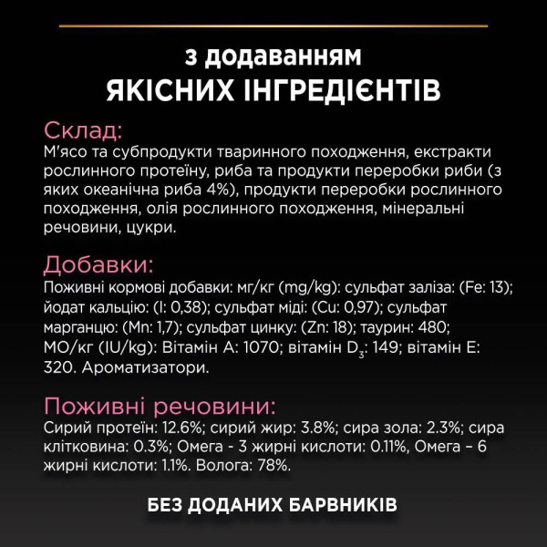 Набор влажного корма для кошек Pro Plan Adult Delicate Digestion 10 х 85 г - индейка и океаническая рыба Pro Plan – купить со скидкой