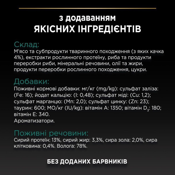 Влажный корм для котов Pro Plan Sterilized Adult pouch 85 г 26 шт - утка Pro Plan – купить со скидкой