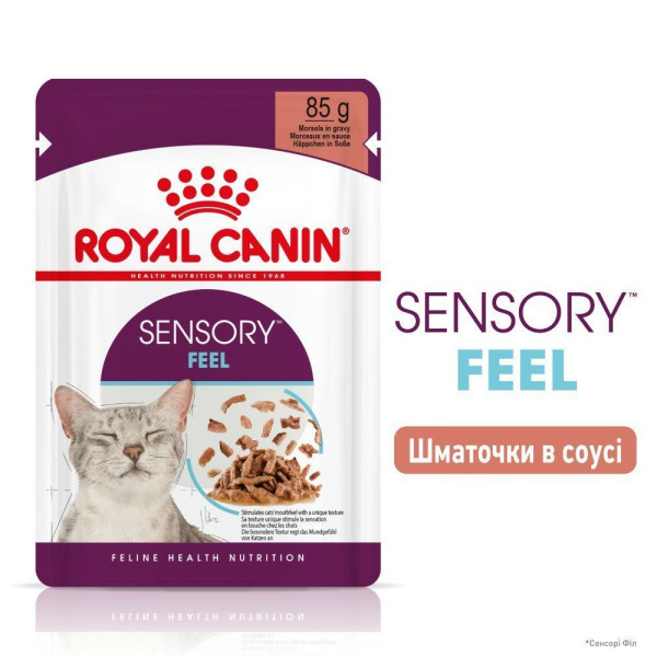 Вологий корм для котів Royal Canin Sensory Feel Gravy pouch 85 г (1 упак 12 шт) Royal Canin – купити зі знижкою %