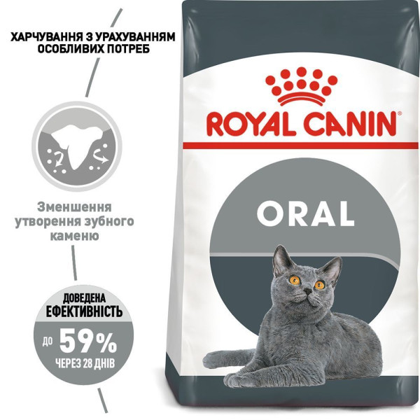 Сухий корм для котів Royal Canin Oral Care 8 кг Royal Canin – купити зі знижкою %