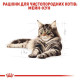 Royal Canin Maine Coon Adult cухий корм для котів 10 кг Royal Canin – купити зі знижкою %