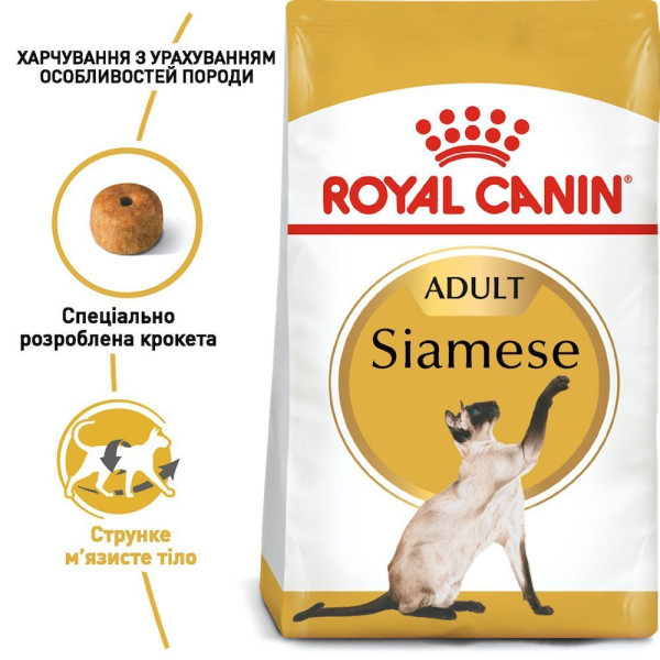Сухий корм для котів породи сіамська Royal Canin Siamese Adult 400 г Royal Canin – купити зі знижкою %