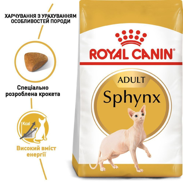 Сухий корм для котів породи сфінкс Royal Canin Sphynx Adult 10 кг Royal Canin – купити зі знижкою %