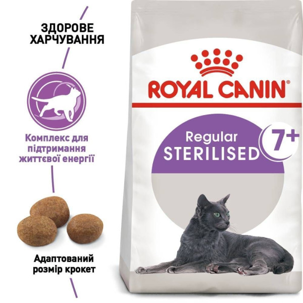 Сухий корм для котів Royal Canin Sterilised 7+, 1,5 кг Royal Canin – купити зі знижкою %