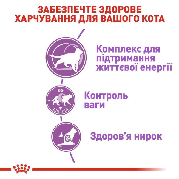 Сухий корм для котів Royal Canin Sterilised 7+, 1,5 кг Royal Canin – купити зі знижкою %