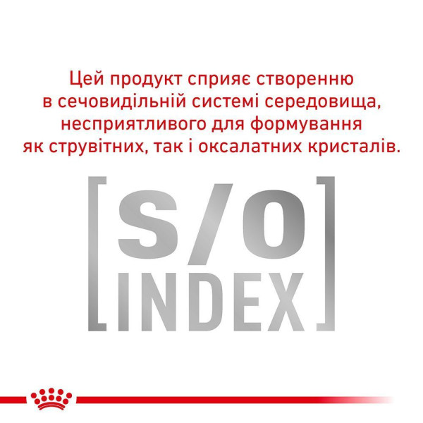 Royal Canin Urinary S/O вологий корм для котів 85 г (1 упак 12 шт) Royal Canin – купити зі знижкою %