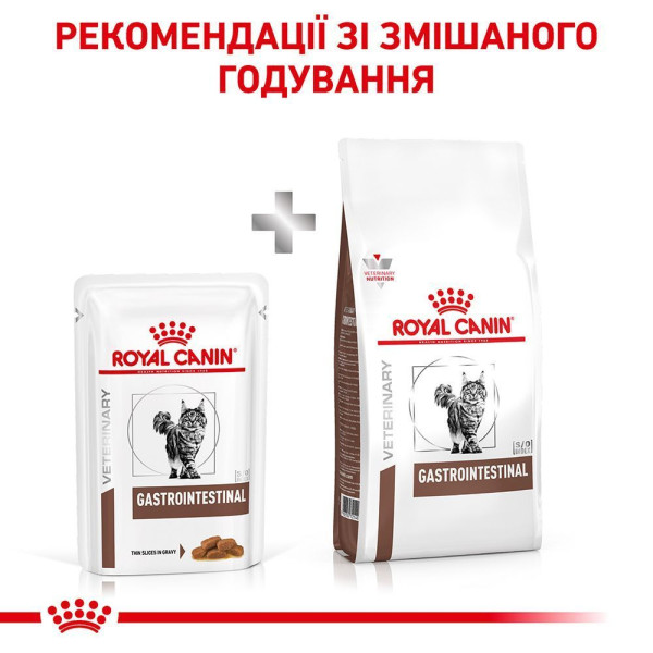 Royal Canin Gastrointestinal вологий корм для котів 85 г (1 упак 12 шт) Royal Canin – купити зі знижкою %