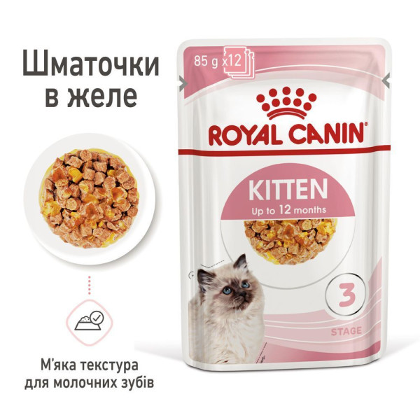 Вологий корм для кошенят Royal Canin Kitten Gravy pouch 85 г (1 упак 12 шт) Royal Canin – купити зі знижкою %