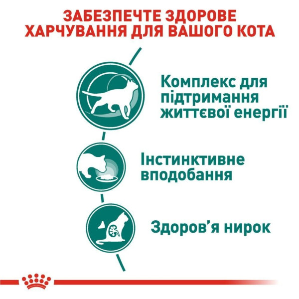 Вологий корм для котів Royal Canin Instinctive 7+ Gravy pouch 85 г (1 упак 12 шт) Royal Canin – купити зі знижкою %