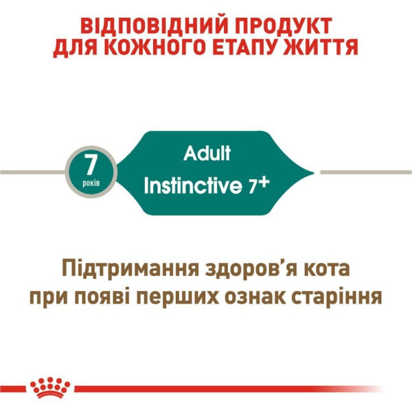 Вологий корм для котів Royal Canin Instinctive 7+ Gravy pouch 85 г (1 упак 12 шт) Royal Canin – купити зі знижкою %
