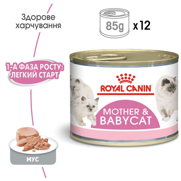 Вологий корм для кошенят Royal Canin Mother & Babycat Loaf pouch 195 г (1 упак 12 шт) Royal Canin – купити зі знижкою %