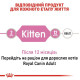 Вологий корм для кошенят Royal Canin Kitten Loaf pouch 85 г (1 упак 12 шт) Royal Canin – купити зі знижкою %