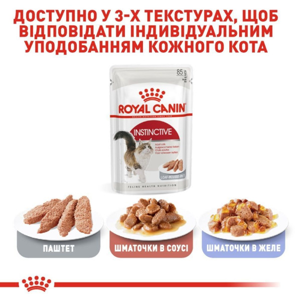Вологий корм для котів Royal Canin Instinctive Loaf pouch 85 г (1 упак 12 шт) Royal Canin – купити зі знижкою %