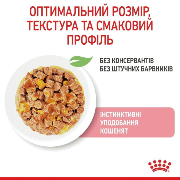Вологий корм для кошенят Royal Canin Kitten Jelly pouch 85 г (1 упак 12 шт) Royal Canin – купити зі знижкою %
